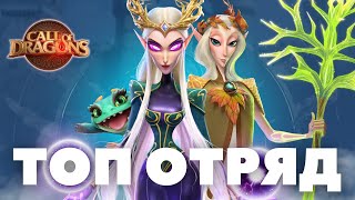 картинка: Супер отряд для Ф2П / Индис МОГЁТ в ПВП [ Call of Dragons ]