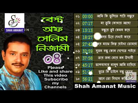 সেলিম নিজামীর সর্বশ্রেষ্ঠ জনপ্রিয় ৪টি গান | Salim Nizami's Most Popular 4 Songs | Murshidi Song