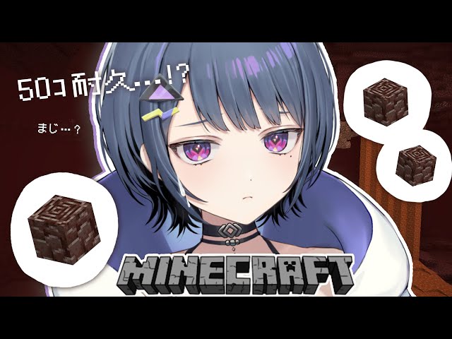 【 Minecraft 】＃９ ネザライト５０個 耐久⛏💎！！！！【小清水 透 / にじさんじ】のサムネイル