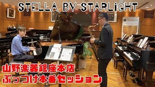 "Stella by Starlight" Sax Piano Jazz Duo Cover by  Jacob Koller and Shunosuke Ishikawa chords