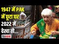 Reena verma pakistan visit  reena chibber verma pune visit rawalpindi after 75 years  biography