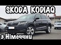Skoda Kodiaq Style 7 місць Вартість-Комплектація-Стан-Пробіг! -BezucaR-Автомобілі з Німеччини