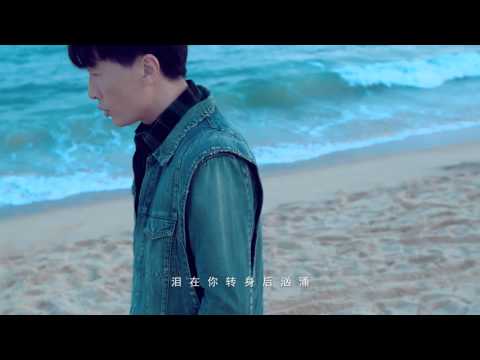樊凡《我怀里的天空》MV