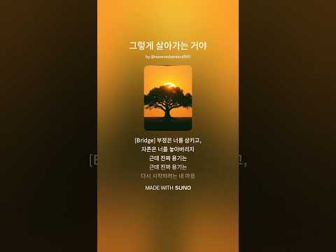 그렇게 살아가는 거야