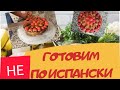 Творожная ватрушка из Испанских продуктов / Tarta de queso