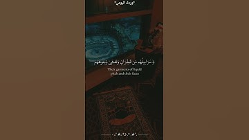 يَوۡمَ تُبَدَّلُ ٱلۡأَرۡضُ غَيۡرَ ٱلۡأَرۡضِ وَٱلسَّمَٰوَٰتُۖ | خواتم سورة ابراهيم للشيخ ياسر الدوسري