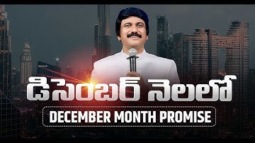 Dec 1st, 2025 ఈ రోజు దేవుని వాగ్ధానం Today