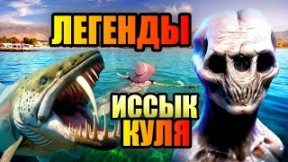 картинка: ЛЕГЕНДЫ ИССЫК КУЛЯ!! Монстры Тёплого Озера! #озеро #киргизия