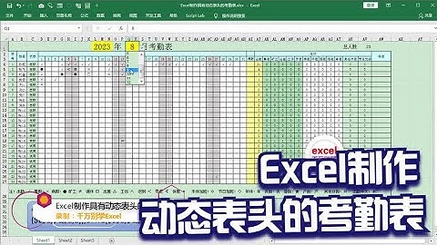 Excel教學 | Excel制作具有动态表头的考勤表