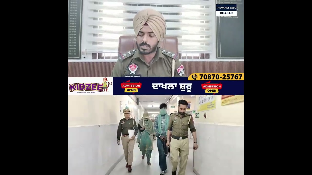 Bathinda Police