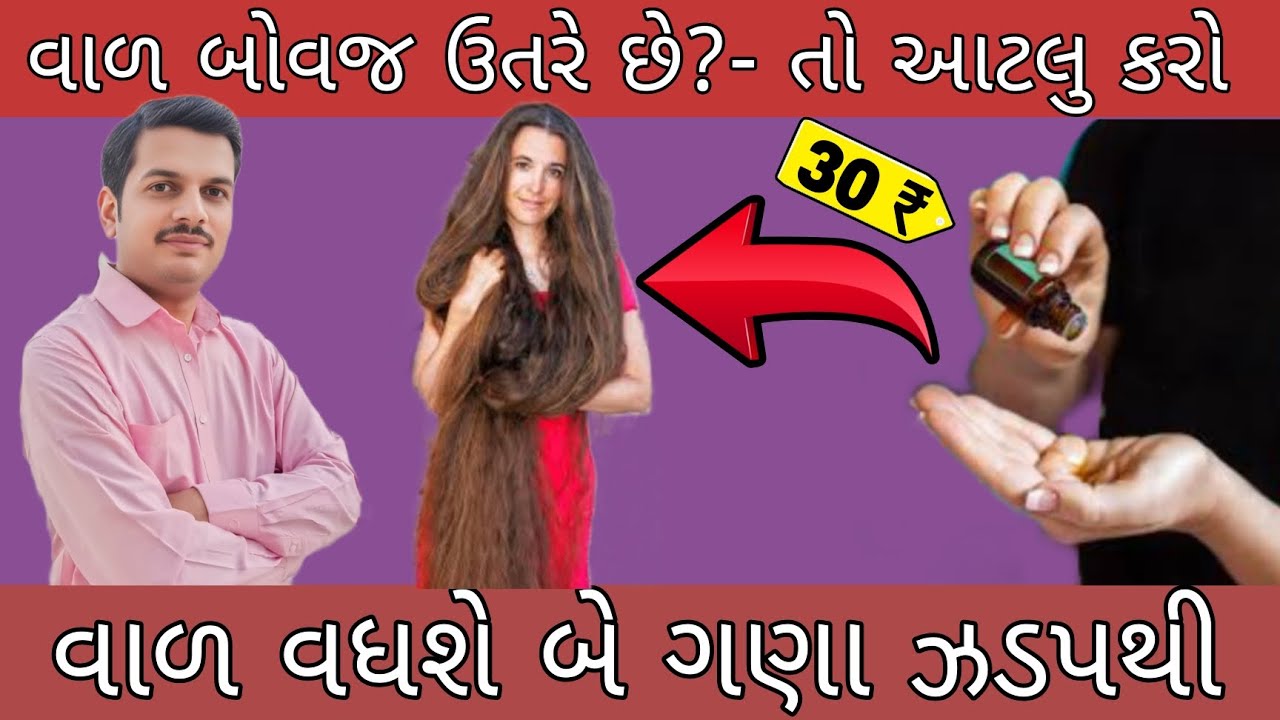 ખરતા વાળ, ધોરા વાળ, વાળ નો ખોળો નો સરળ ઈલાજ | hair fall instant solution 