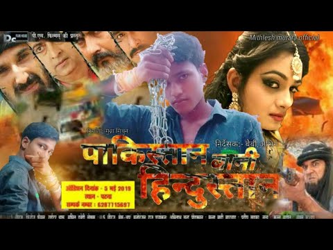 #mithlesh-murari-ka-2019-ka-superhit-bhojpuri-movie-trailer-||-#pakistan-baani-hindustan-||