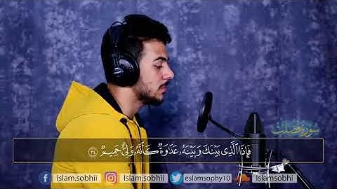 سورة فصلت   كامله   القارئ اسلام صبحي  @ صوت جميل جدآ أرح قلبك بالسمع صوت رائع