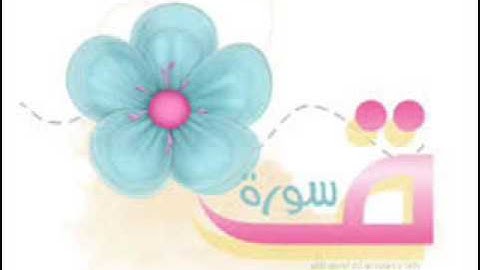 ‫سورة ق بصوت القارئ عبد الرحمن السديس‬   YouTube