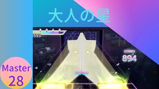 帝国少女　Master 28 AP【プロセカ】