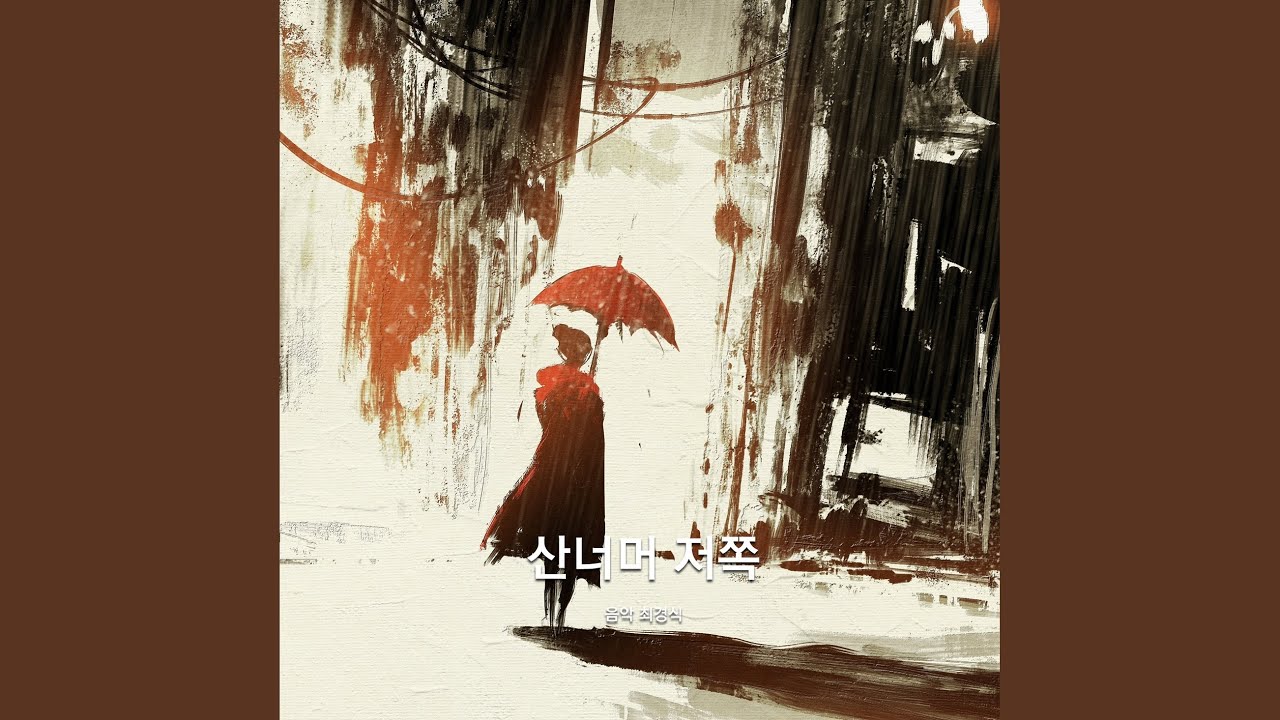 YouTube에서 내 삶의 이유 Guitar Ver. 보기