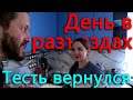 У нас с Ксюшей по обновке, у нее старая, у меня новая))) Тесть вернулся.