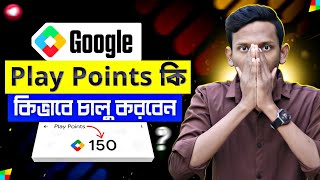 Google Play Point Account Kivabe Khulbo 2025 | Google Play Points Account Create | Google Play Store