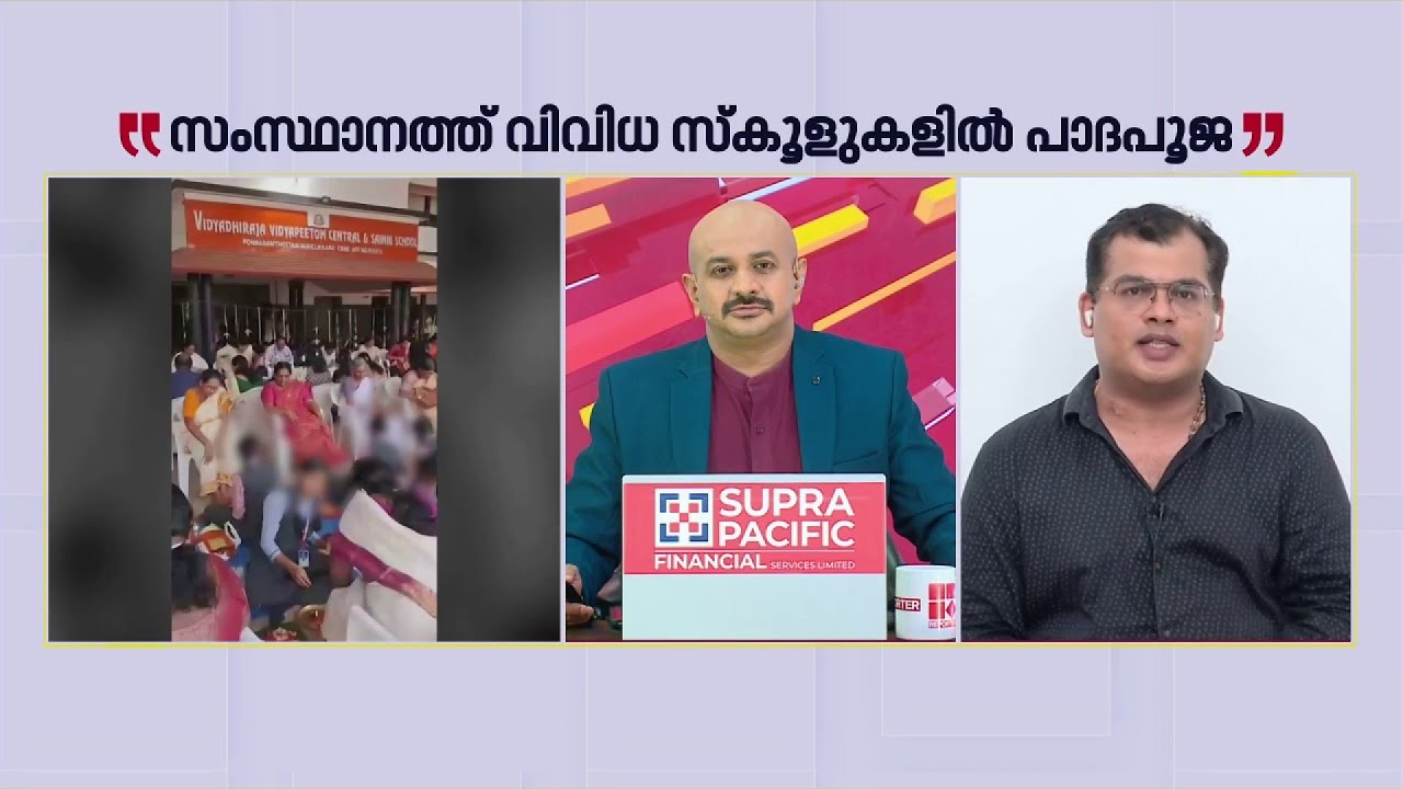 'സമസ്തയെ അനുനയിപ്പിക്കാന്‍ വിദ്യാഭ്യാസ മന്ത്രി നടത്തുന്ന നാടകമാണ് ഈ വിവാദം'| Adv. Sanku T Das