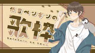 ほっれ@色々準備中🐧🚀の配信のサムネイル画像