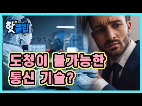 도청할 수 없는 빛 알갱이 하나  / YTN 사이언스