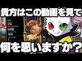 【5708dmg】貴方はこの動画を見て何を思いますか？【APEX】