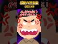 模試の判定がSからAに落ちただけで夕飯抜きになったオレの人生【2ch感動】#shorts