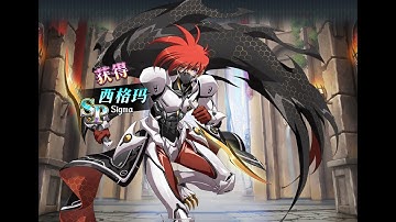 Langrisser CN - SP Sigma Unlocking Stage 1 & Stage 2 (Except Lv70 Phoenix)