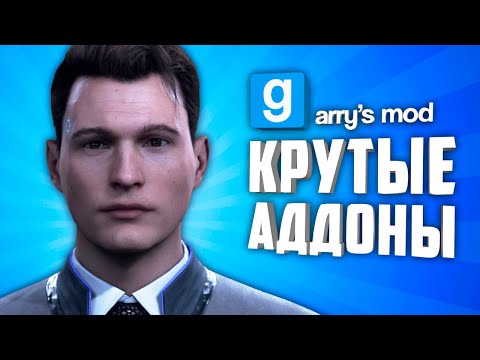 Видео: РУКА БОГА, РЫБАЛКА и ДИНАМИЧЕСКИЕ ЧАСТИЦЫ ● ГАРРИС МОД 10 КРУТЫХ АДДОНОВ #8