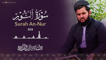 سورة النور كاملة / ترتيل خاشع لا توصف القارئ دلشاد احمد الكردي