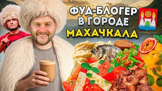 картинка: Меня ПУГАЛИ Дагестаном / Кофейня Хабиба и СЕМИЭТАЖНЫЙ ресторан / Фуд-блогер в городе: Махачкала