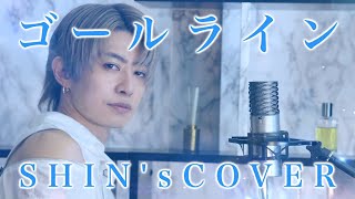 Argonavis /ゴールライン【SHINs COVER】