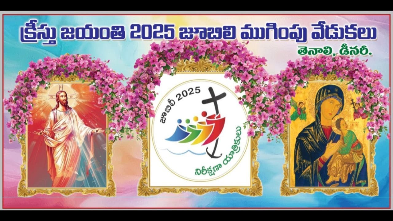 Pilgrims of Hope | Jubilee Celebrations 2025 | Tenali Deanery | Telugu Redemptorists | 08-11-2025
