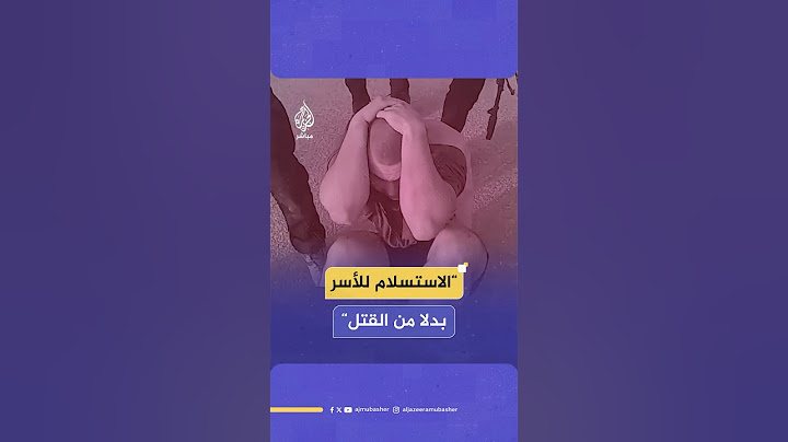 القسام تبث تسجيلا مصورا موجها للجنود الإسرائيليين في غزة تطالبهم فيه بالاستسلام للأسر بدلا من القتل