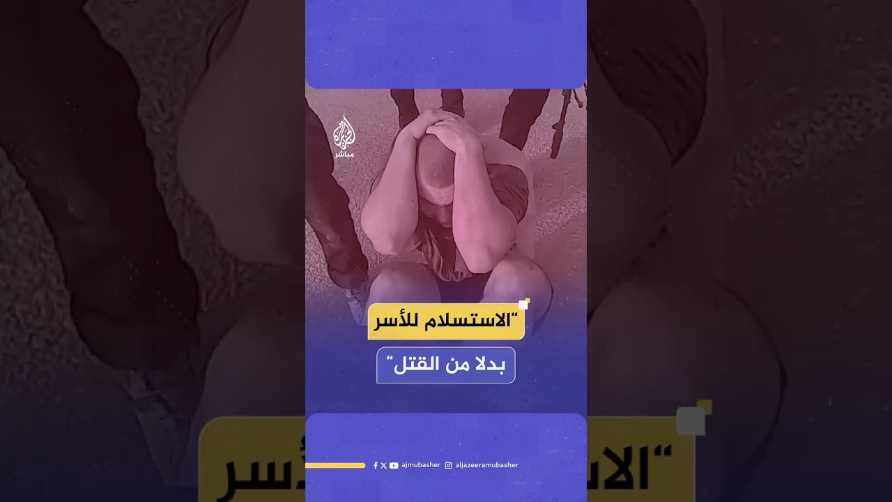 القسام تبث تسجيلا مصورا موجها للجنود الإسرائيليين في غزة تطالبهم فيه بالاستسلام للأسر بدلا من القتل