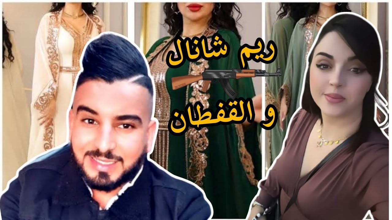 كشف حقيقة  Rim Ns chanel ريم شنال الجزء الأول روتانا البارولي كلاش ريم شانال