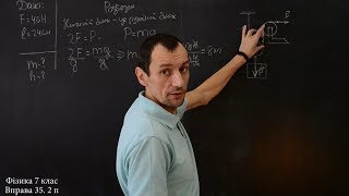 картинка: Фізика 7 клас. Вправа № 35 1-2 п.