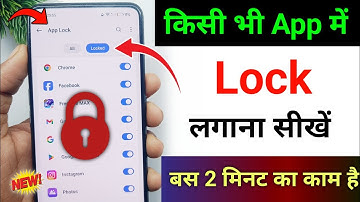 App lock kaise kare | App Lock Kaise Lagaye | Apps par lock kaise lagaye Lock | Apps me lock lagaye