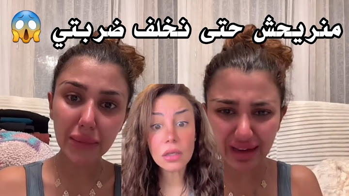 بنتي دخلت في إكتئاب على جال سليمة و ما نريحش حتى نخلف ضربتي  😱💔😞