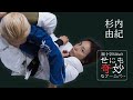【杉内由紀】腕十字BBAの世にも奇妙なアームバー【柔術教則】すぎうちゆき