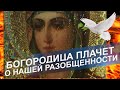 МИРОТОЧИВАЯ ИКОНА &quot;УМЯГЧЕНИЕ ЗЛЫХ СЕРДЕЦ&quot; В БЕЛГОРОДЕ (АПРЕЛЬ 2022)