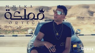 Ortega - Mmlka [ Official Music Video ] | أورتيجا - مملكة