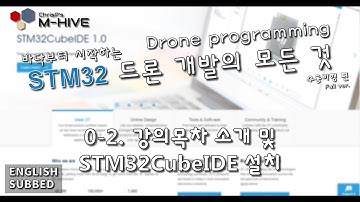 [STM32 Drone programming from scratch] 0-2. Contents introduction and install STM32CubeIDE.