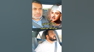 #_القارئ سفيان عبدالقادر #اكسبلور يقلد الشيخ عبدالباسط عبدالصمد