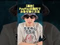 【裏技】PayPayの無料でお金を稼ぐ方法
