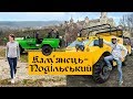 КАМ'ЯНЕЦЬ-ПОДІЛЬСЬКИЙ 🚙 БРДМ-Тур, УАЗ Drive-Тур, Екскурсії І Їжа! ВЛОГ #2