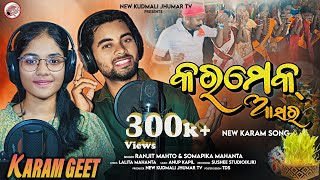 KARAMEK ASAR | Ranjit Mahto |  Somapika | Karam song 2023 | karam puja song | New kudmali jhumar tv