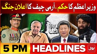 Pakistan vs Afghanistan Conflict | Headlines At 5 PM | PM Shehbaz Sharif And Army Chief In Action