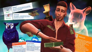 20 вещей в The Sims 4, которые ты не знаешь! - 2 