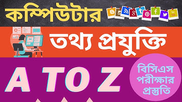 BCS ICT Class | BCS Computer and ICT Question | Primary Computer Question | Bank Computer knowledge